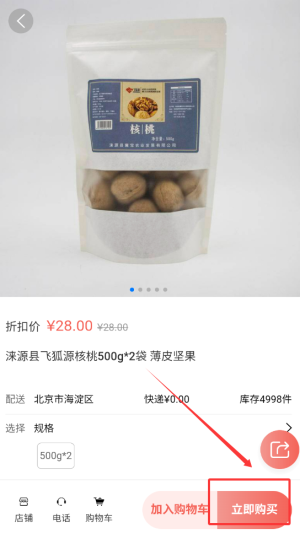 《中国铁旅》购买商品方法(图4)