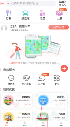 《中国铁旅》购买汽车票方法(图2)