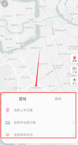 《中国铁旅》预约接送站方法(图3)