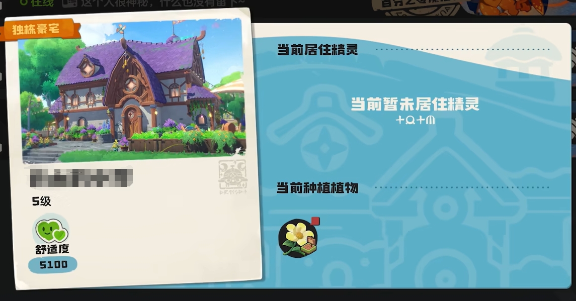 《洛克王国：世界》家园玩法介绍(图5)