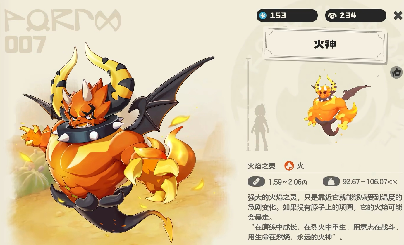 《洛克王国：世界》火神pve打法攻略(图2)