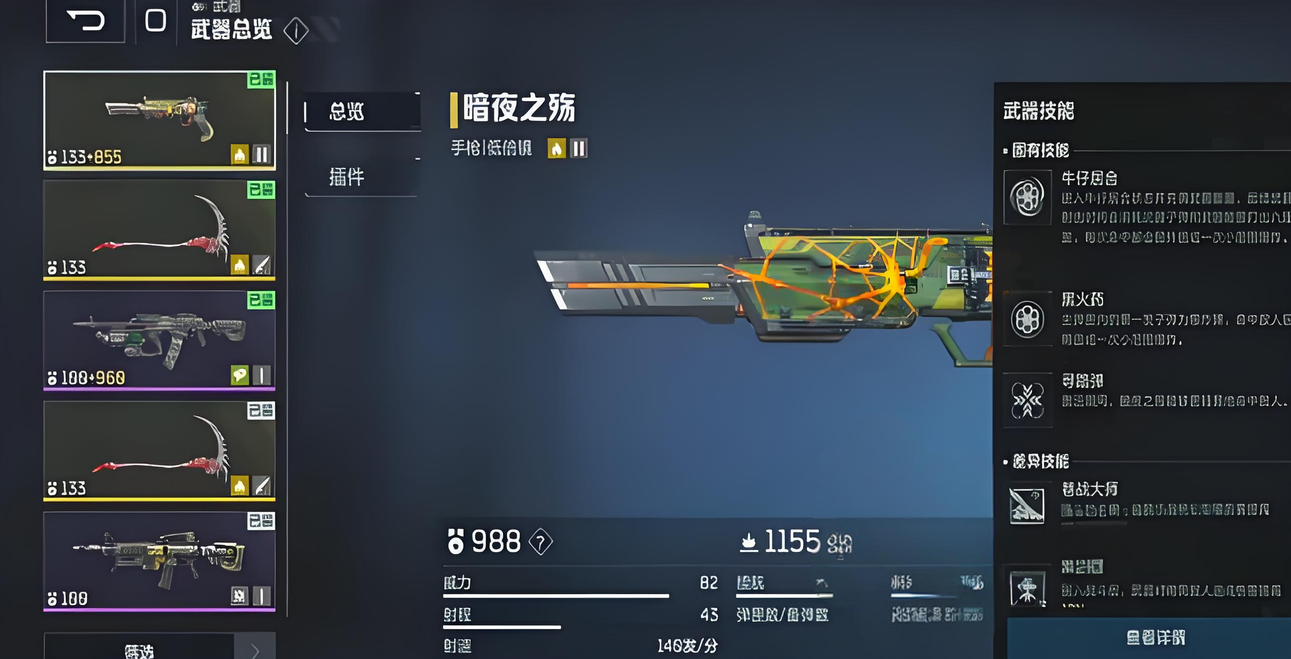 《逆战：未来》最强搭配推荐(图2)