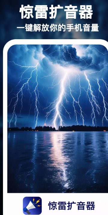 惊雷扩音器(图1)