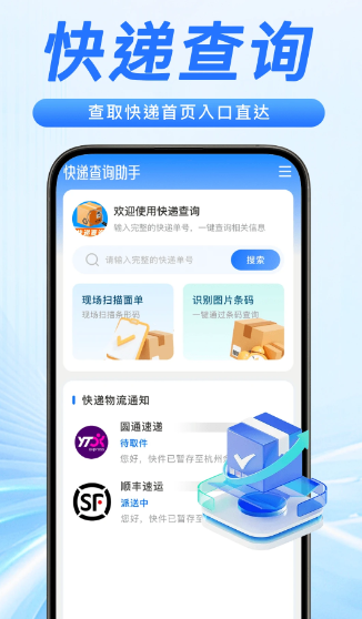 快递掌上管家(图1)