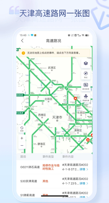 天津高速通(图1)