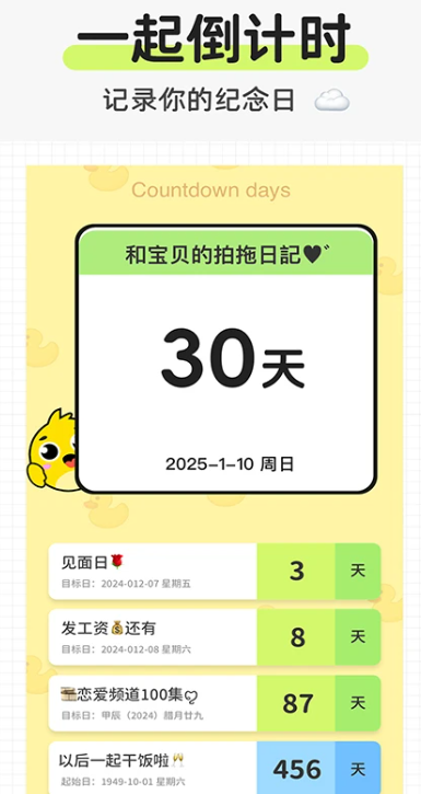 日历倒数免费(图1)