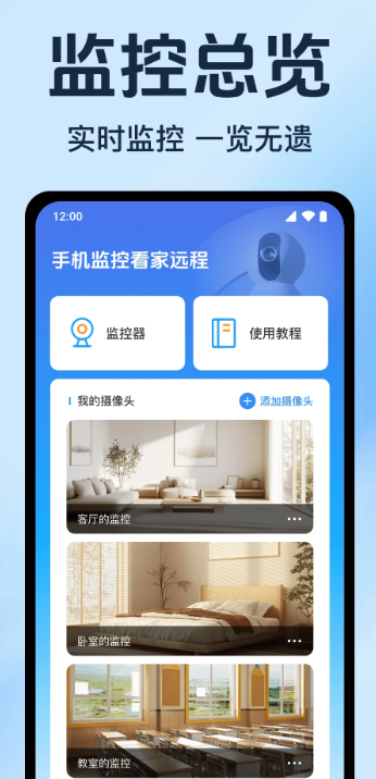 手机监控看家远程(图1)