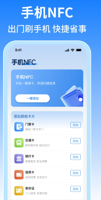 NFC免费门禁卡(图1)