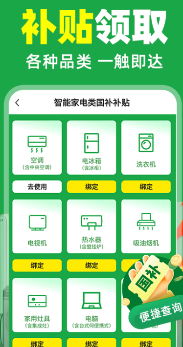 国补补贴查询(图1)