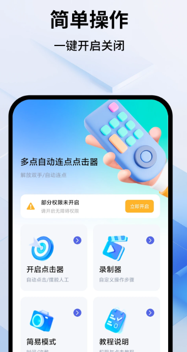 多点自动连点点击器(图1)