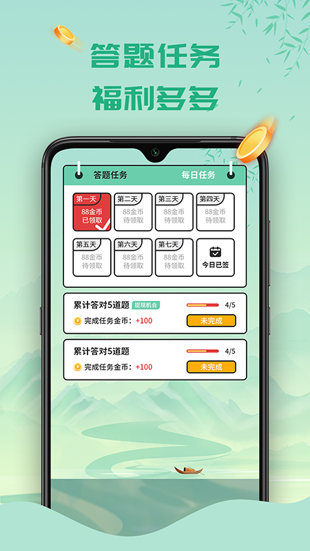 天天答题极速版(图1)