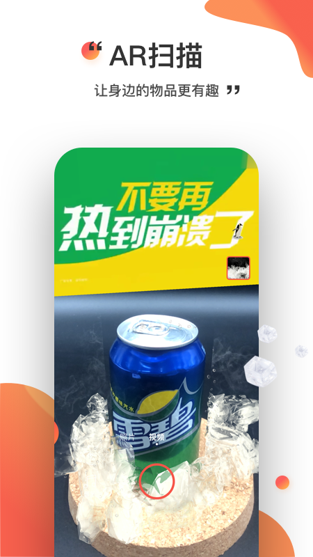 神奇AR 安卓版(图3)