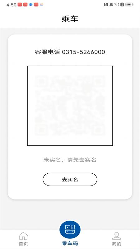 唐山行 app最新版(图3)