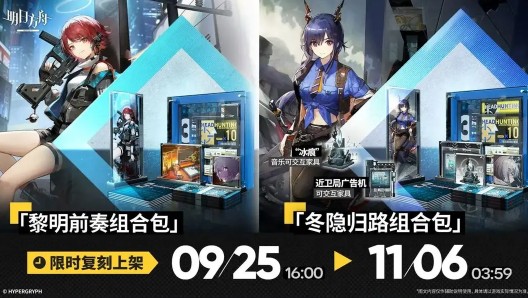 《明日方舟》焰烬曙明组合包内容一览(图5)