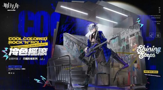 《明日方舟》焰烬曙明组合包内容一览(图6)