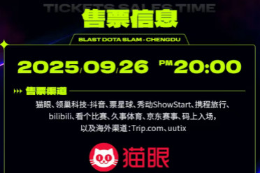 BLAST DOTA2 国际巅峰对决落地成都！早鸟票2025年9月26日限量开抢！