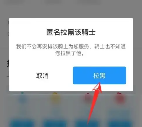 饿了么拉黑骑手方法(图5)