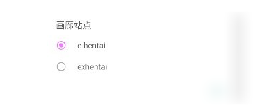 ehviewer站点切换方法(图5)