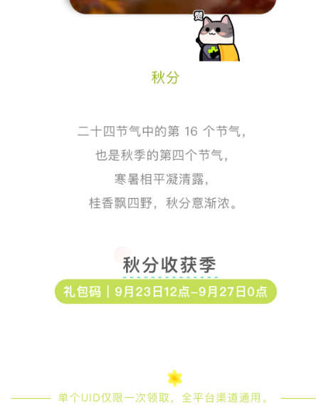 弹壳特攻队2025秋分兑换码分享(图3)