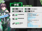 胜利女神新的希望伊芙招募攻略