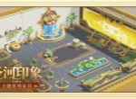 深空之眼劫乘大千新增家具获取方法
