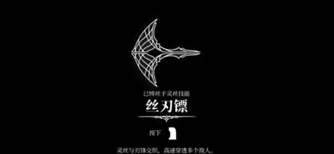 空洞骑士丝之歌黑冲丝刃镖解锁方法4