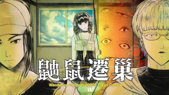 悬疑冒险游戏《鼬鼠迁巢》将怪异送回“原本该在的地方”(图1)