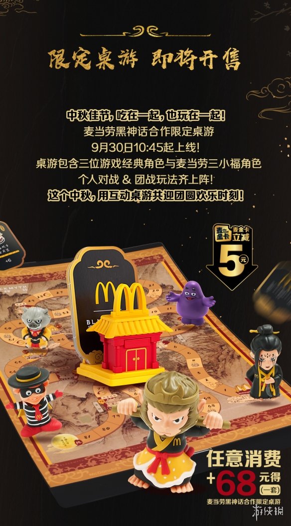《黑神话》麦当劳联动第二弹来了 公开新品新周边(图4)