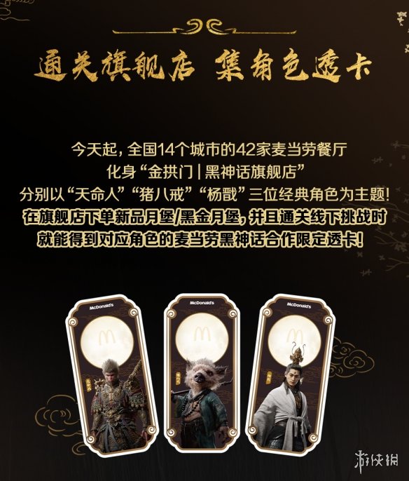 《黑神话》麦当劳联动第二弹来了 公开新品新周边(图2)