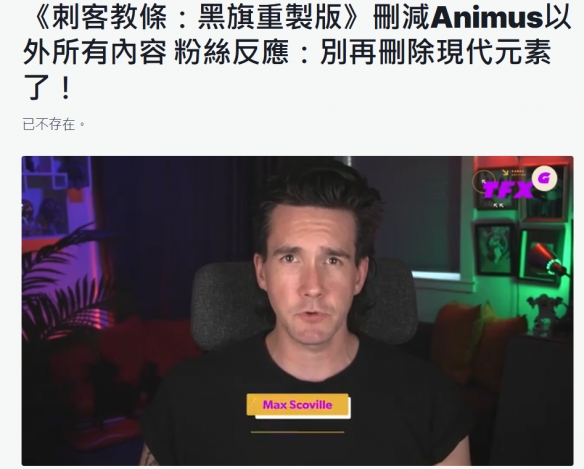 《刺客信条黑旗》重制版加强RPG玩法，现代线可能被删除(图2)