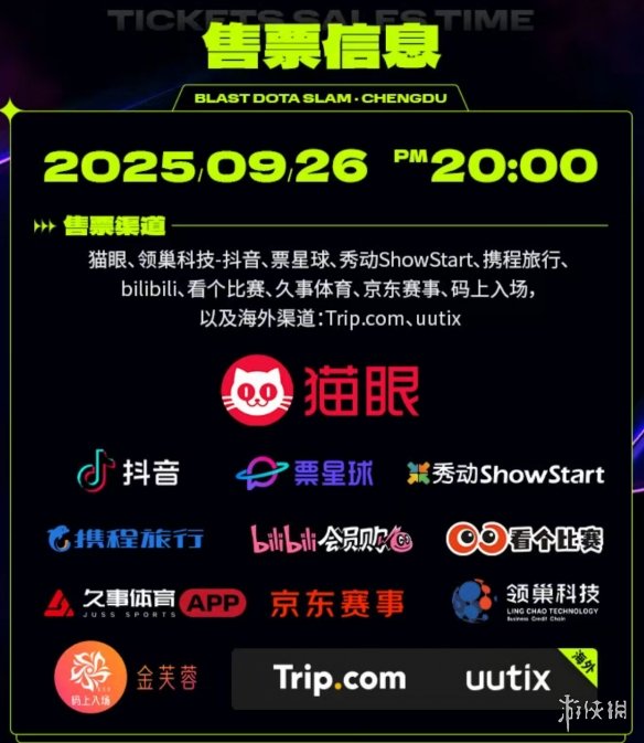 BLAST DOTA2 国际巅峰对决落地成都！早鸟票2025年9月26日限量开抢！(图1)