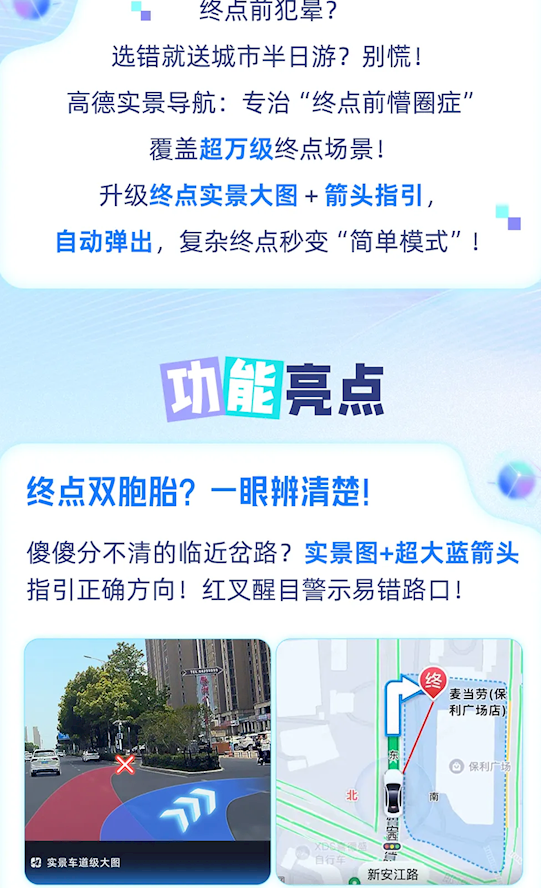 高德地图上线终点实景导航功能：精准指引最后一公里(图2)