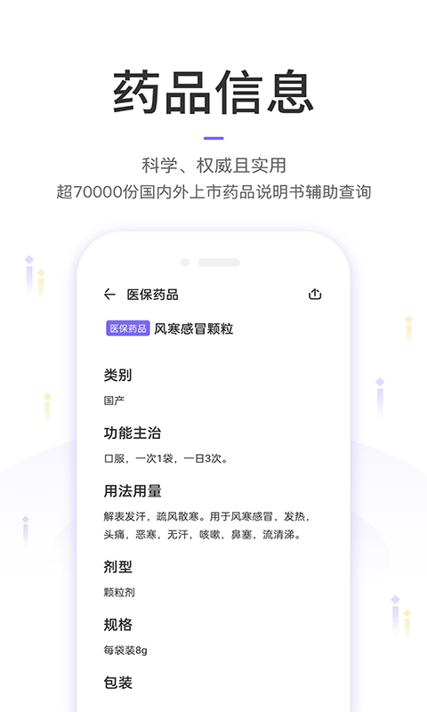 
药典大全app