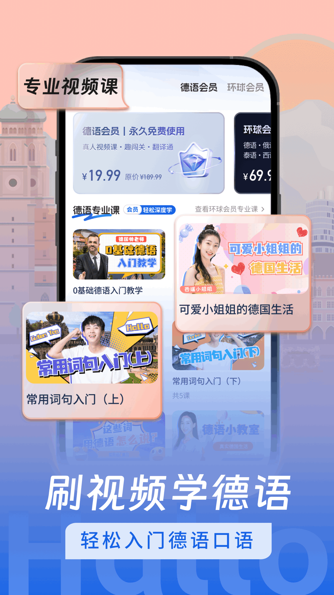
德语学习app