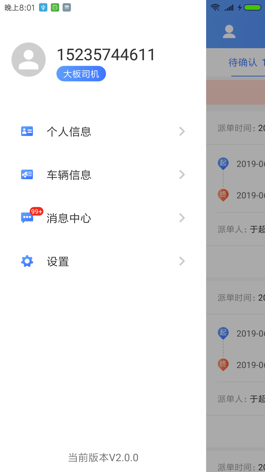 
运车管家员工版