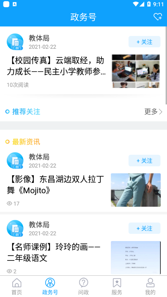 
东昌府融媒app