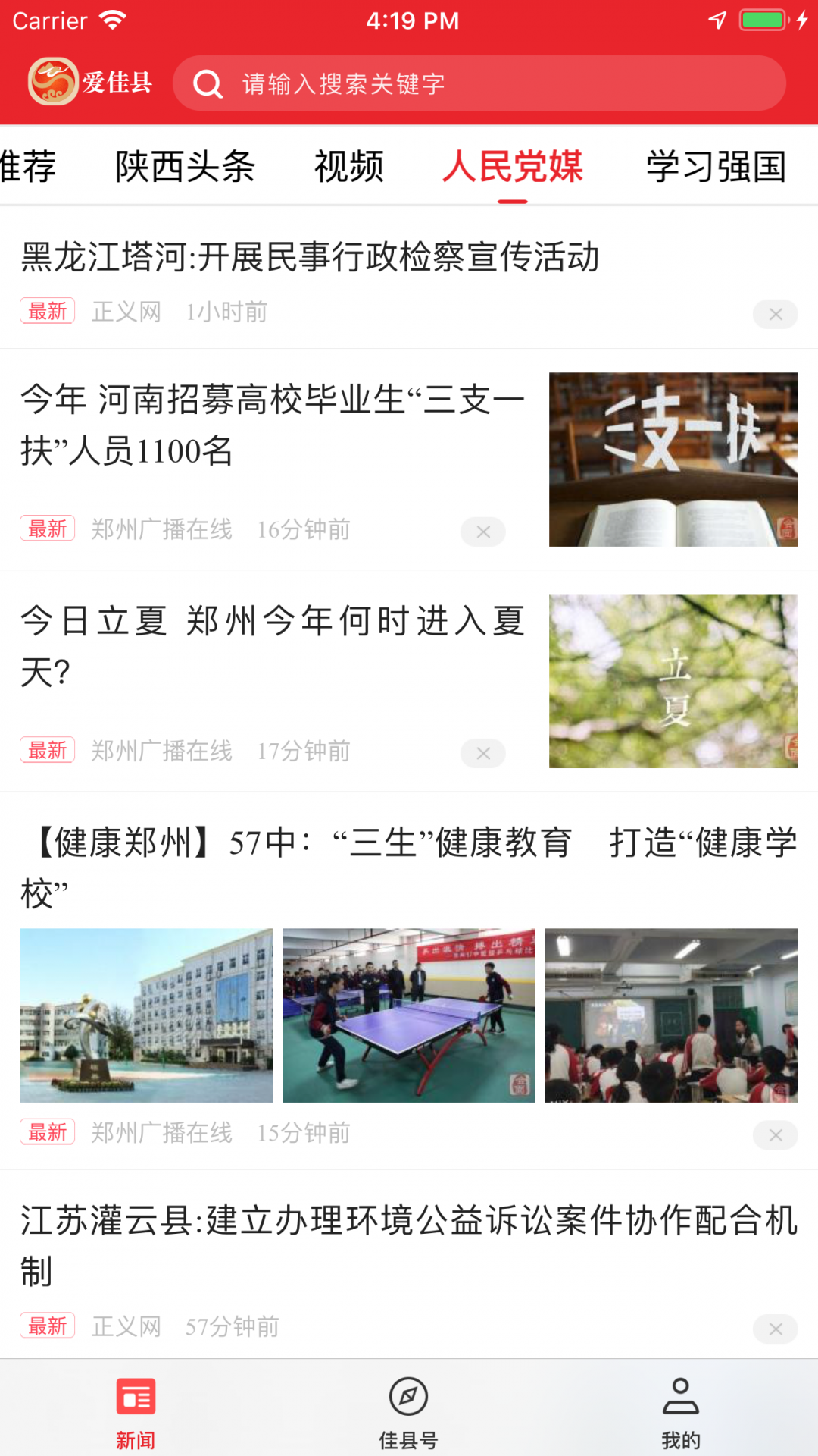 
爱佳县app