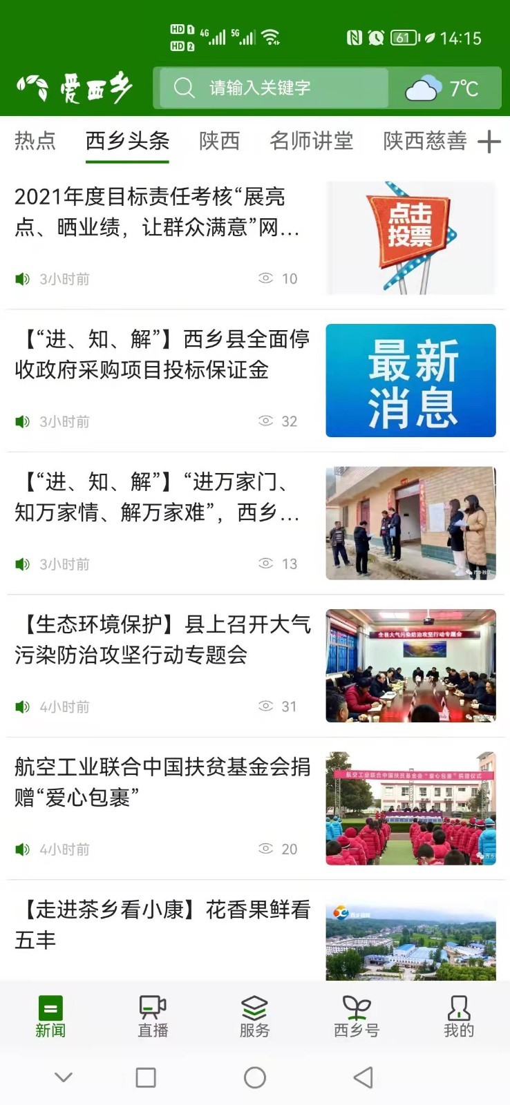 
爱西乡