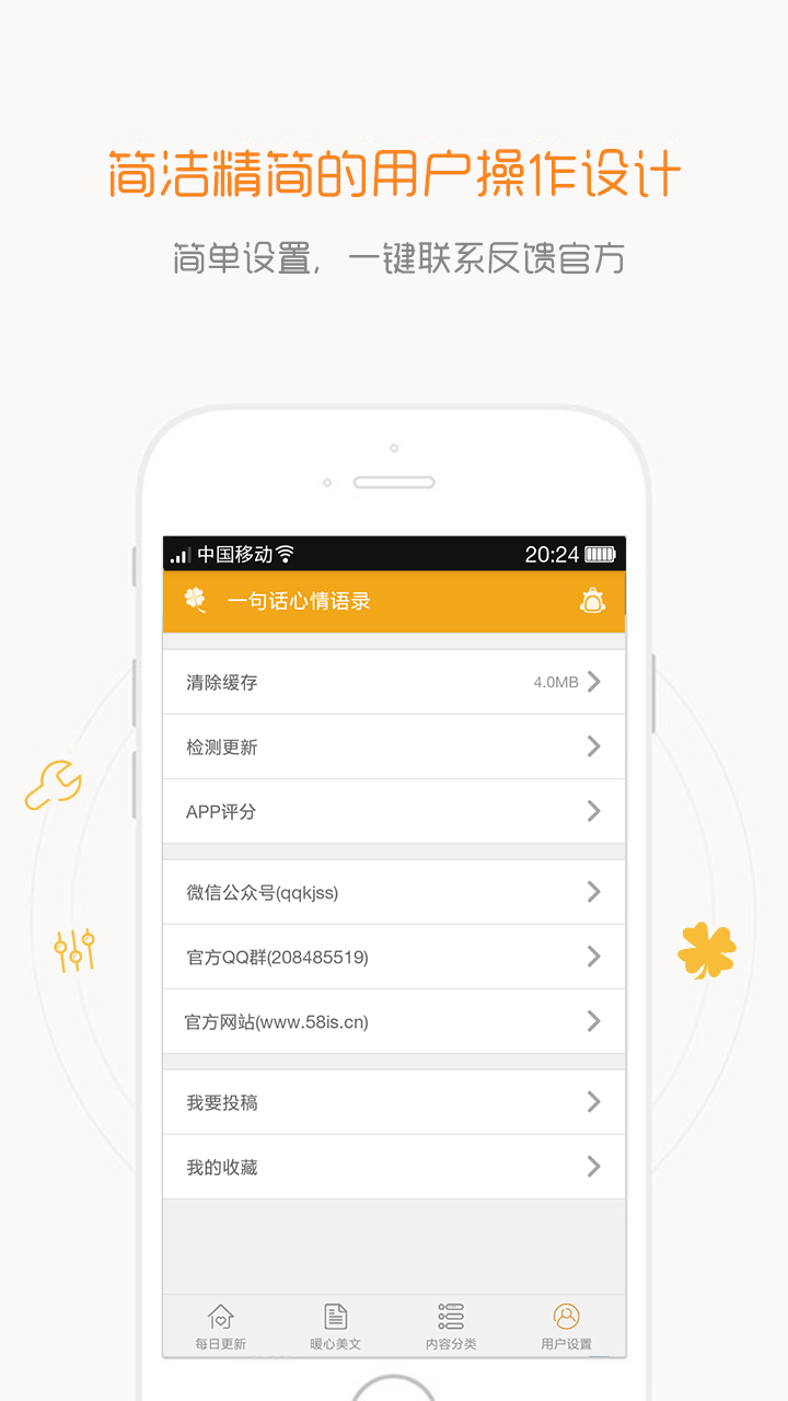 
一句话心情语录app
