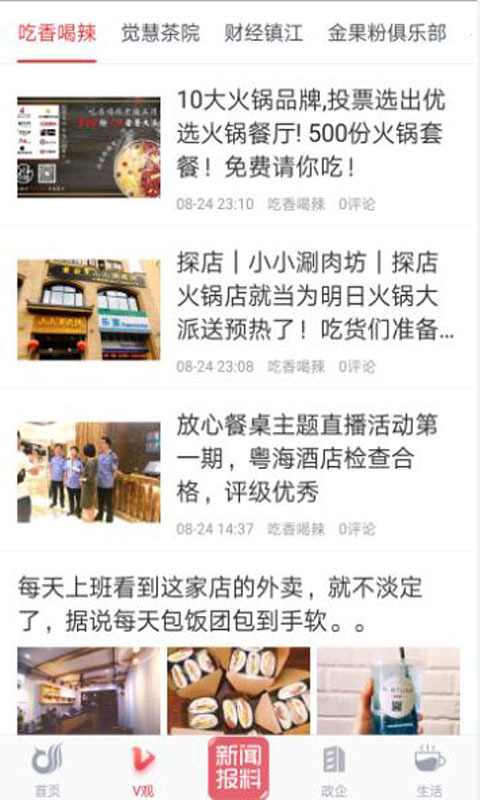 
一起镇江app