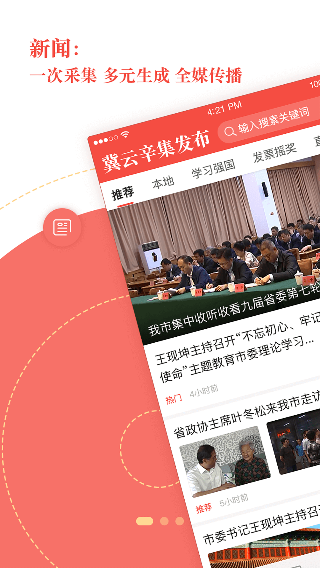 
冀云辛集发布app