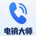 电销大师