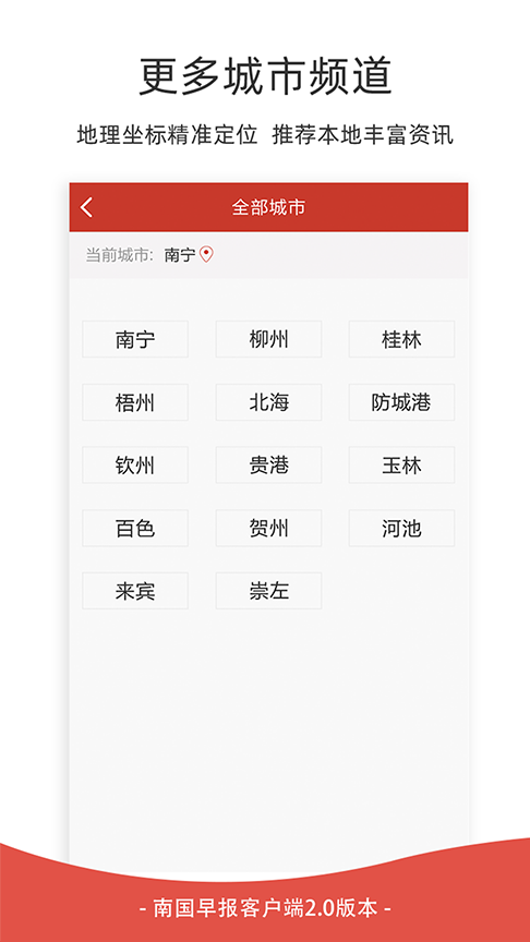 
南国早报app