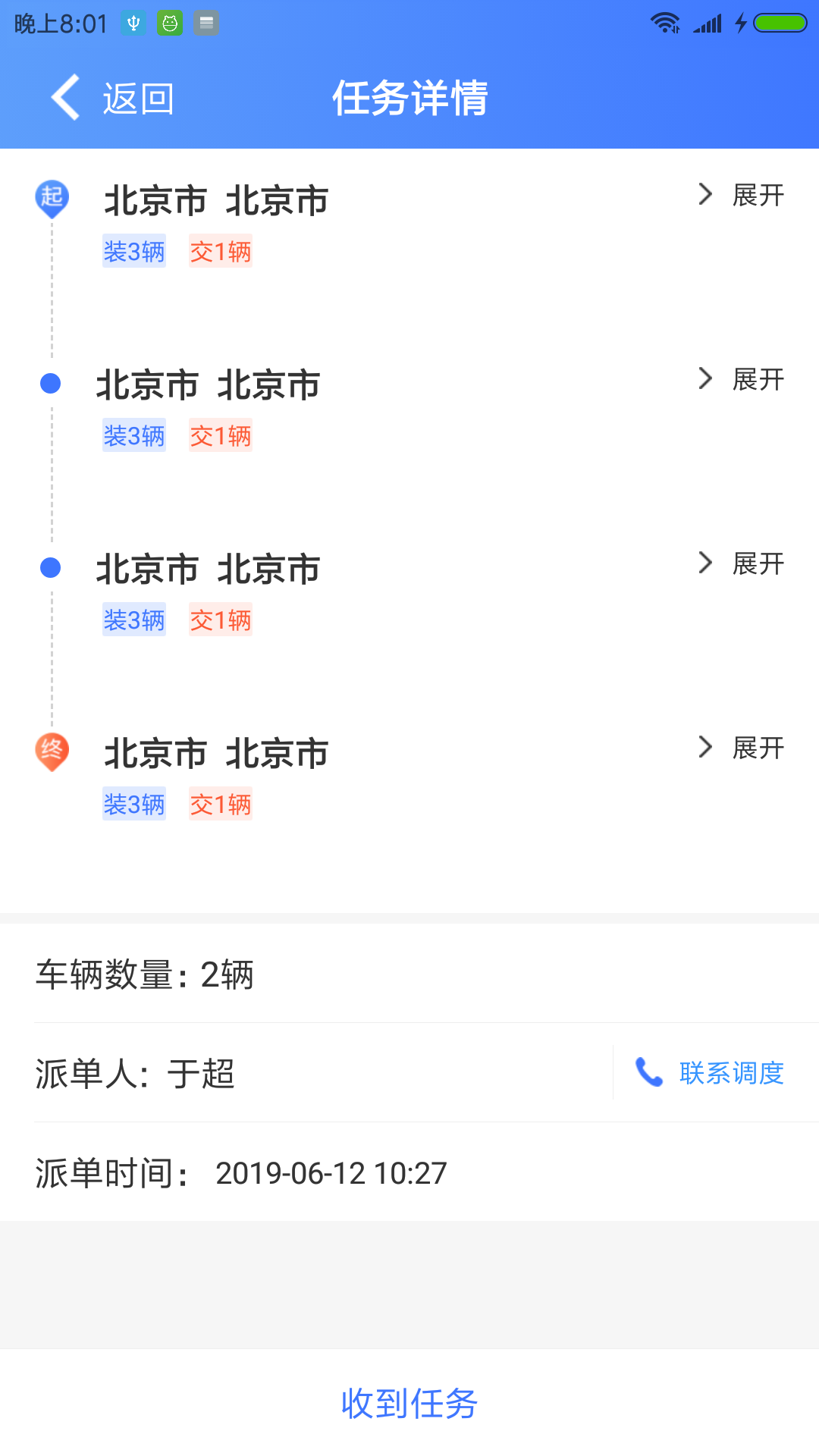 
运车管家员工版