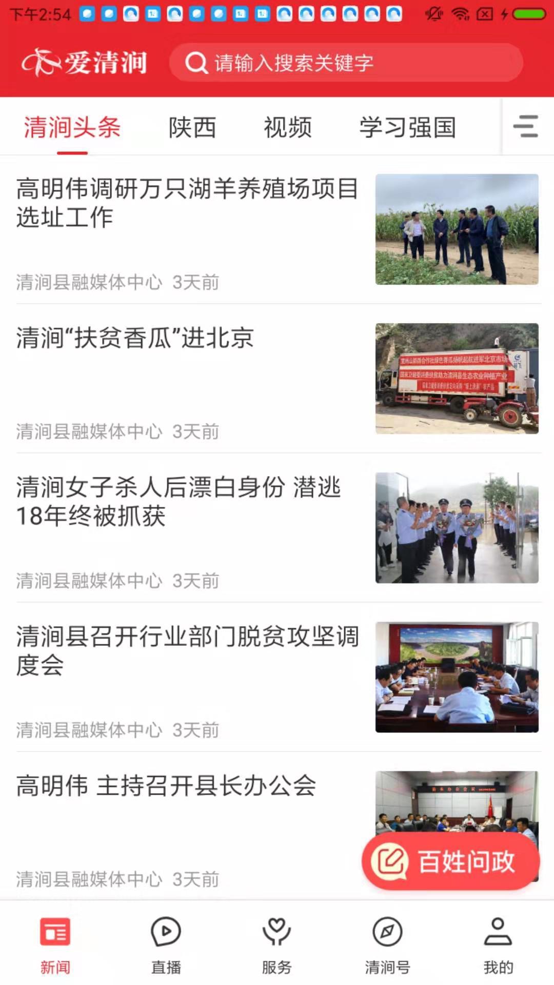 
爱清涧