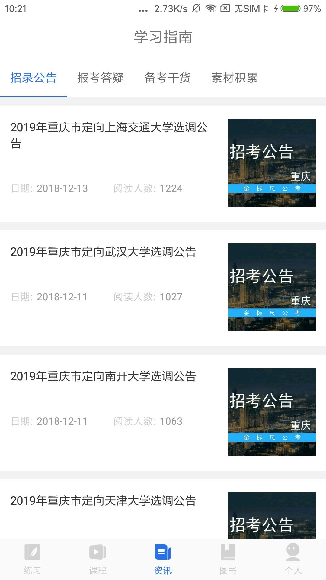 
金标尺公考app