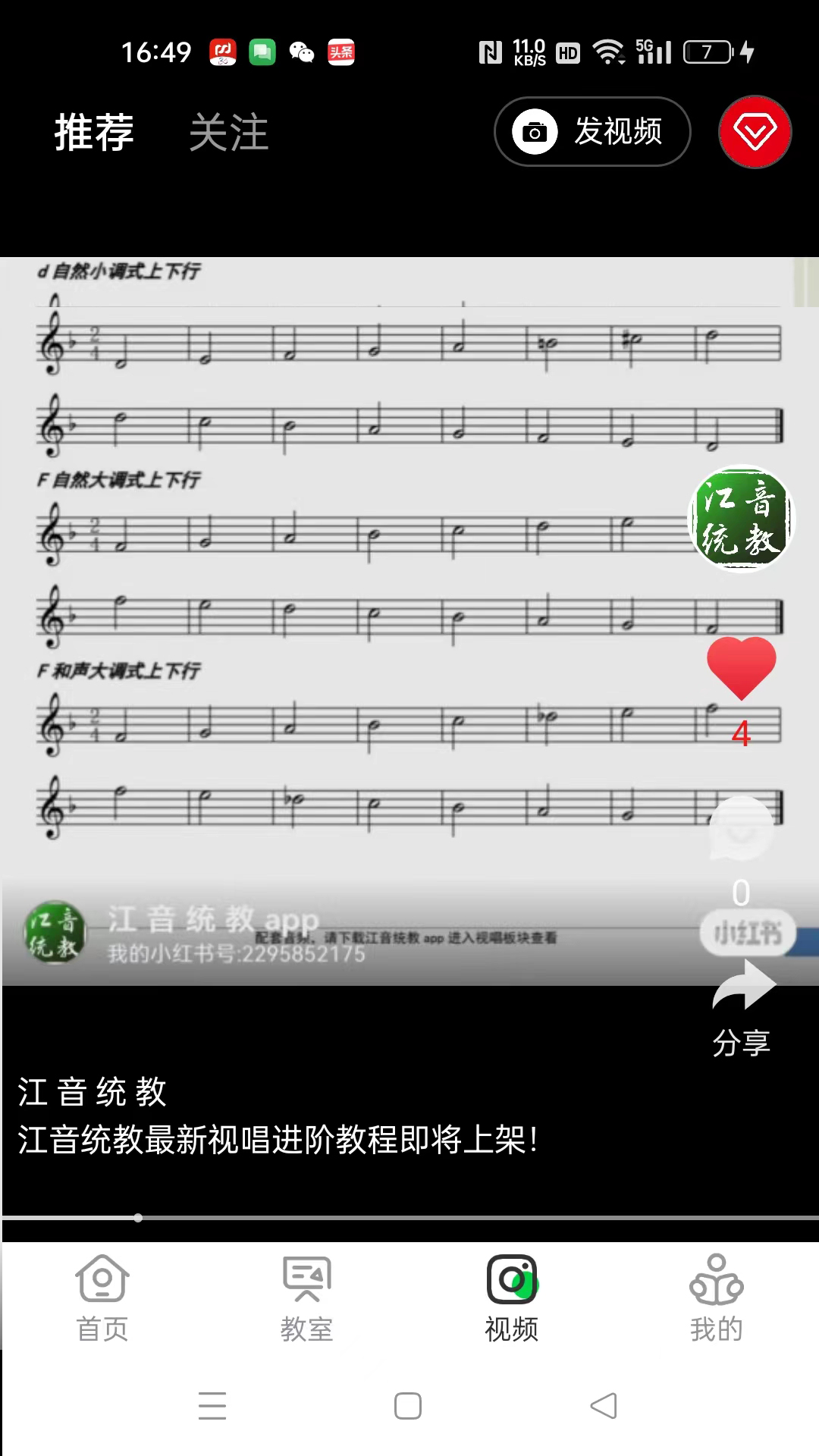 
江音统教app