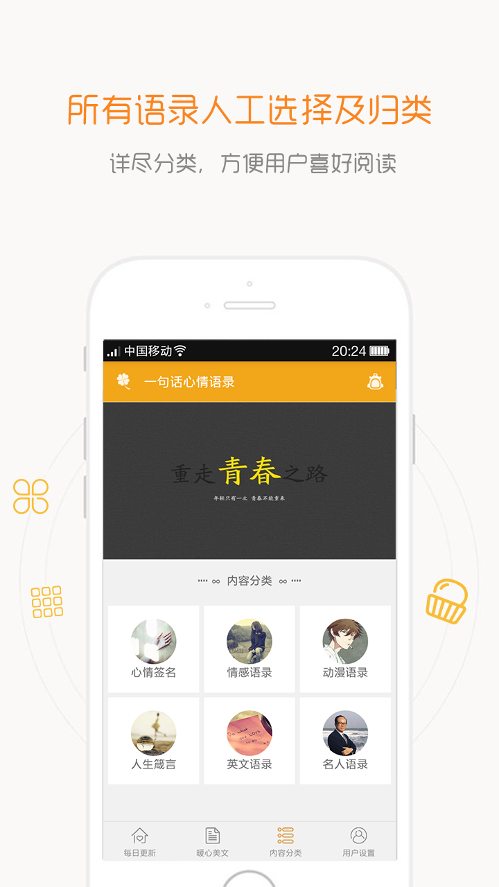 
一句话心情语录app