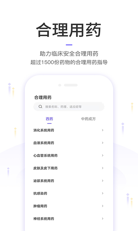 
药典大全app