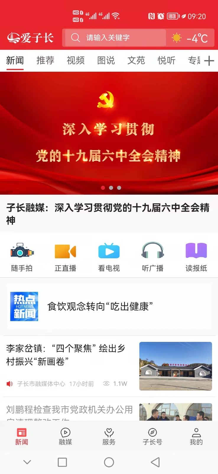 
爱子长app